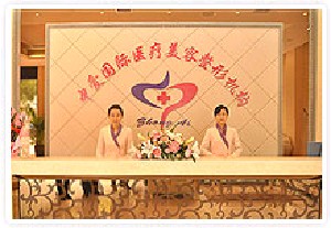 荊州中愛醫(yī)療整形美容門診部