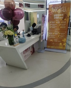 濰坊摩爾醫(yī)療美容診所