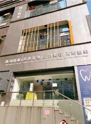 貴陽(yáng)佳易美醫(yī)療美容門診部