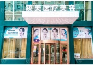 濰坊臻美醫(yī)療美容門(mén)診部