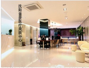 沈陽(yáng)釜帝醫(yī)療美容門診部
